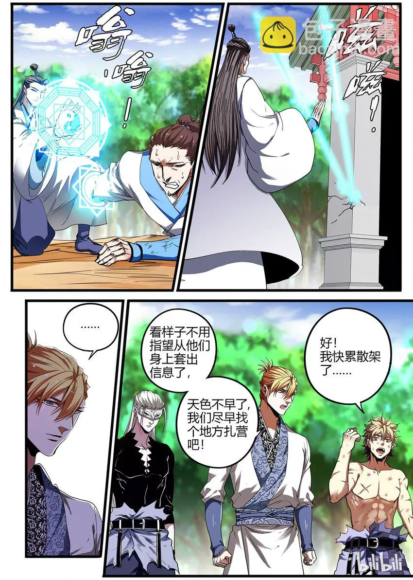 33 神秘人的真面目 第3页