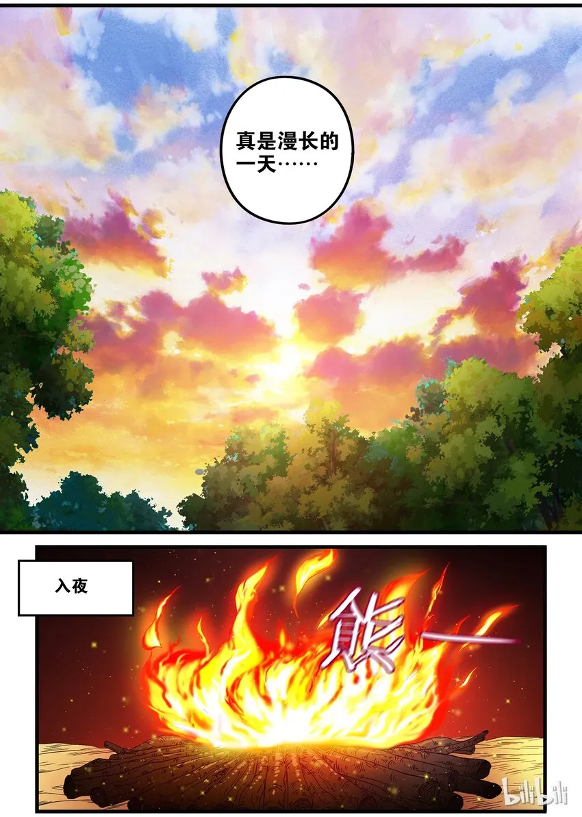 33 神秘人的真面目 第4页