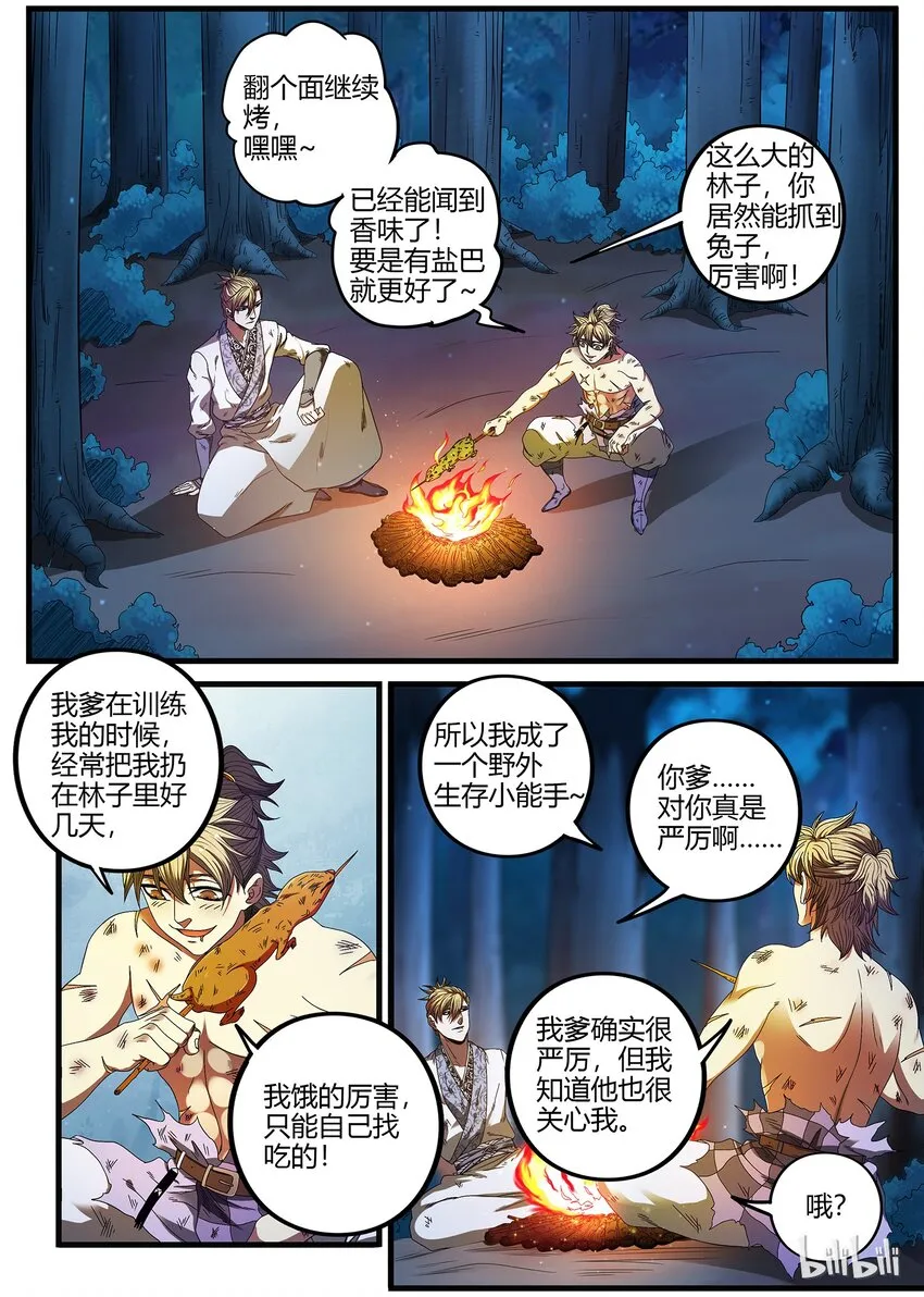 33 神秘人的真面目 第5页