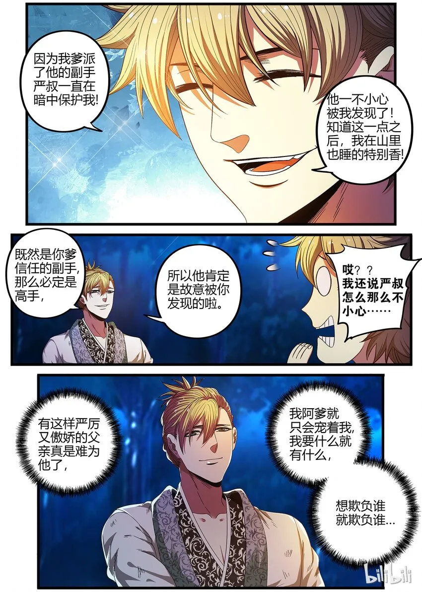 33 神秘人的真面目 第6页