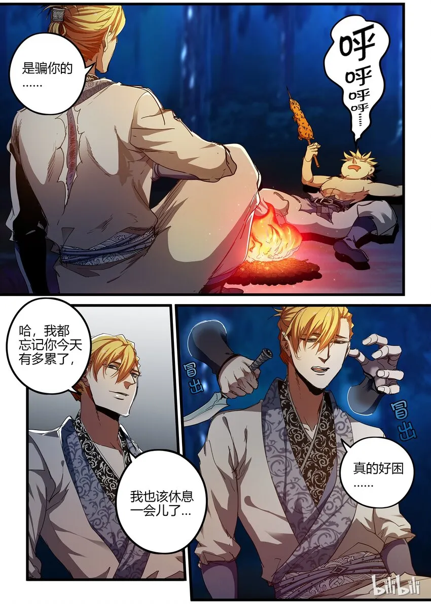 33 神秘人的真面目 第8页