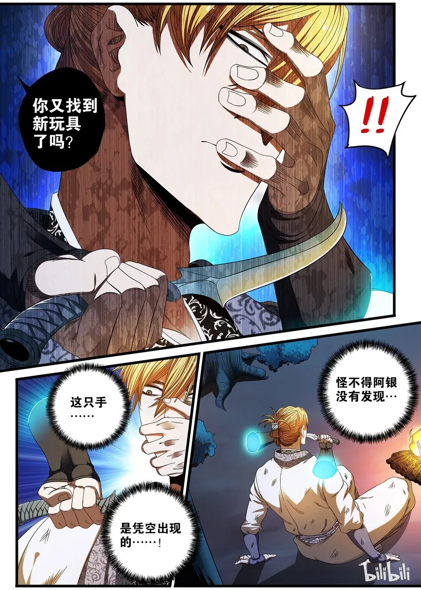 33 神秘人的真面目 第9页