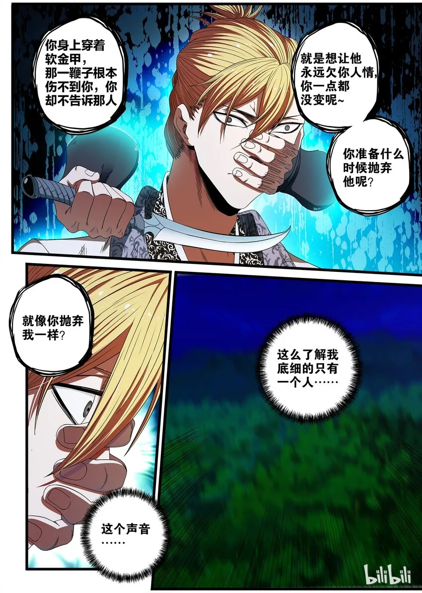 33 神秘人的真面目 第10页