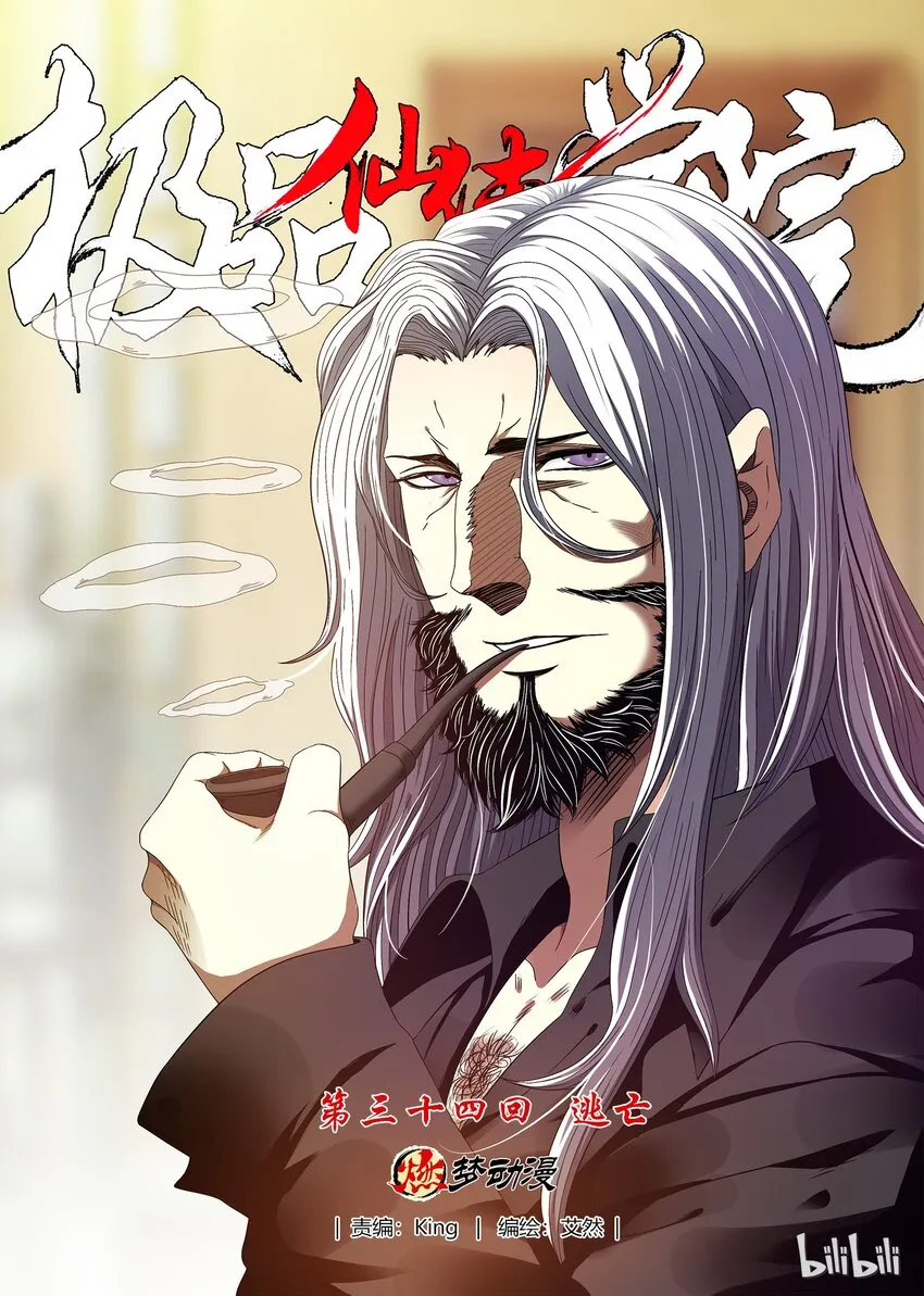 34 逃亡 第1页