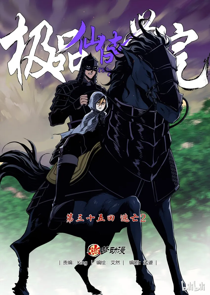 35 逃亡 2 第1页