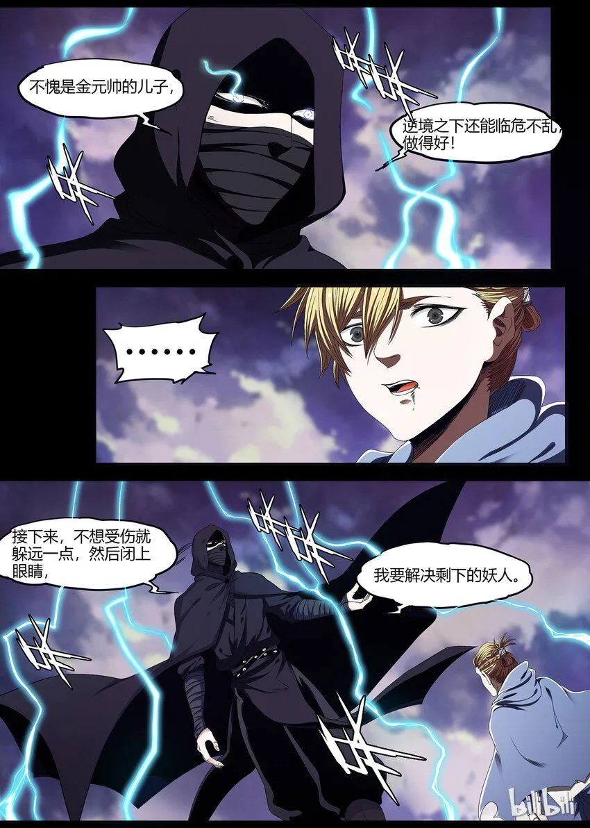 37 逃亡 4 第4页