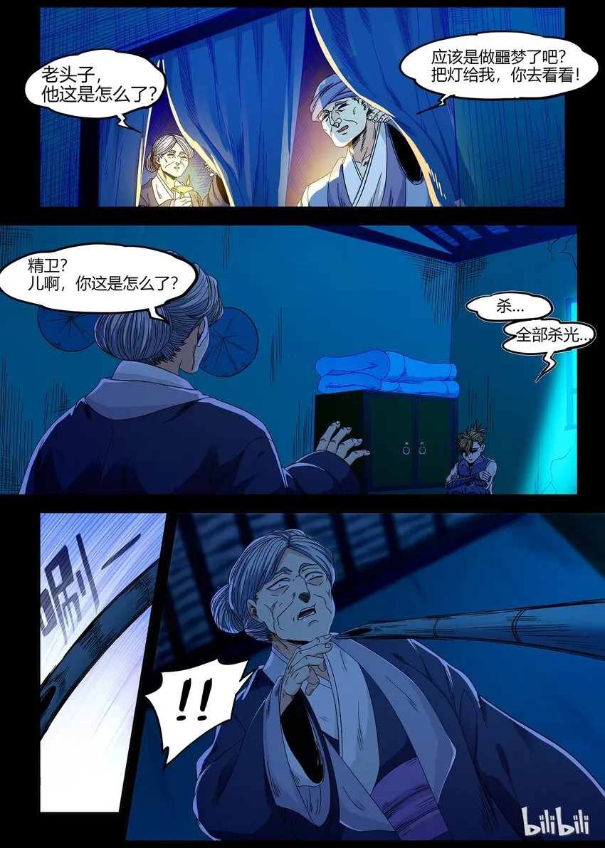 38 新的家庭 第6页