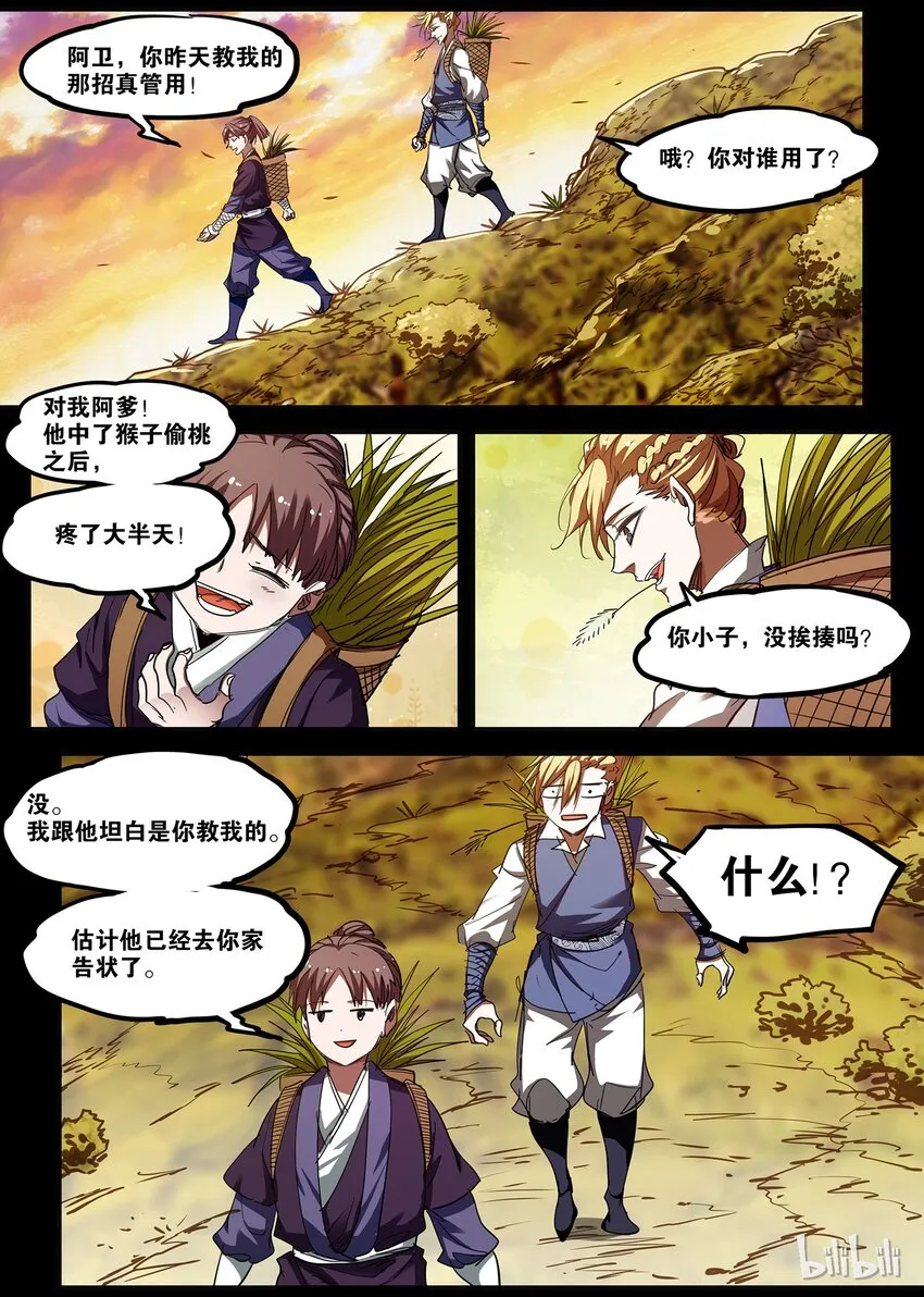 39 平静的波澜 第10页