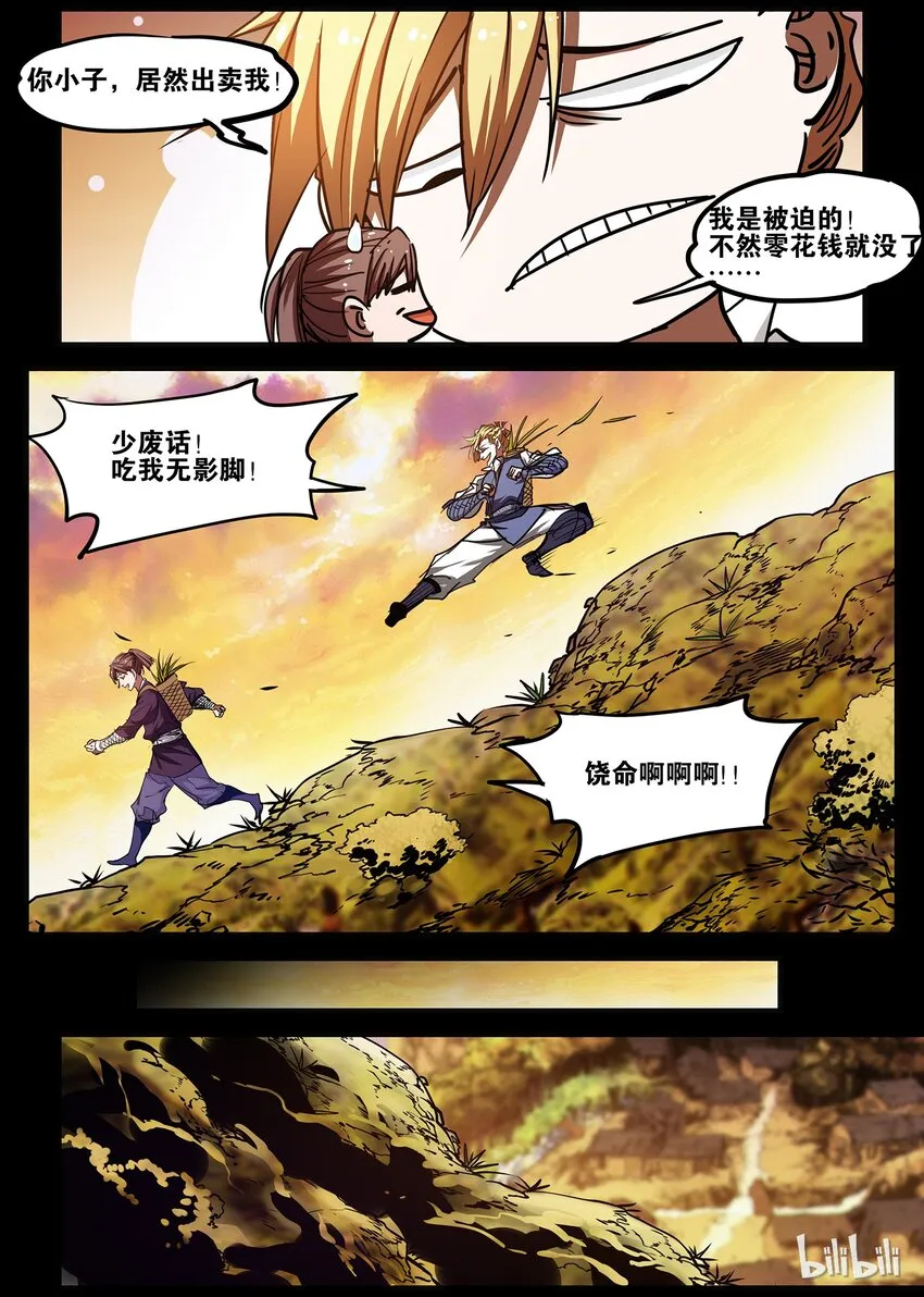 39 平静的波澜 第11页
