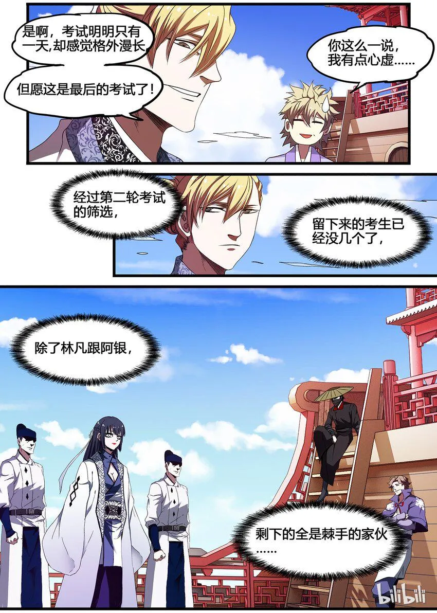 40 回忆终于结束 第16页