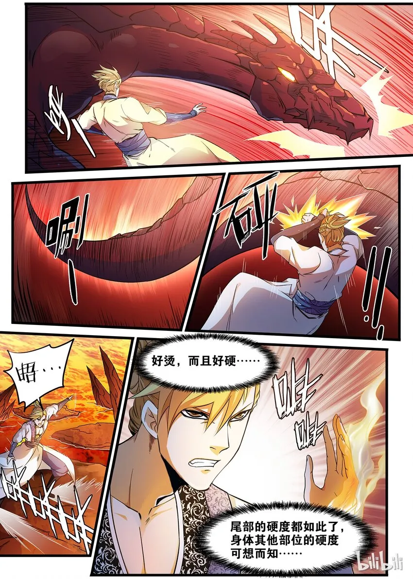 42 少年，你想要力量吗？ 第8页