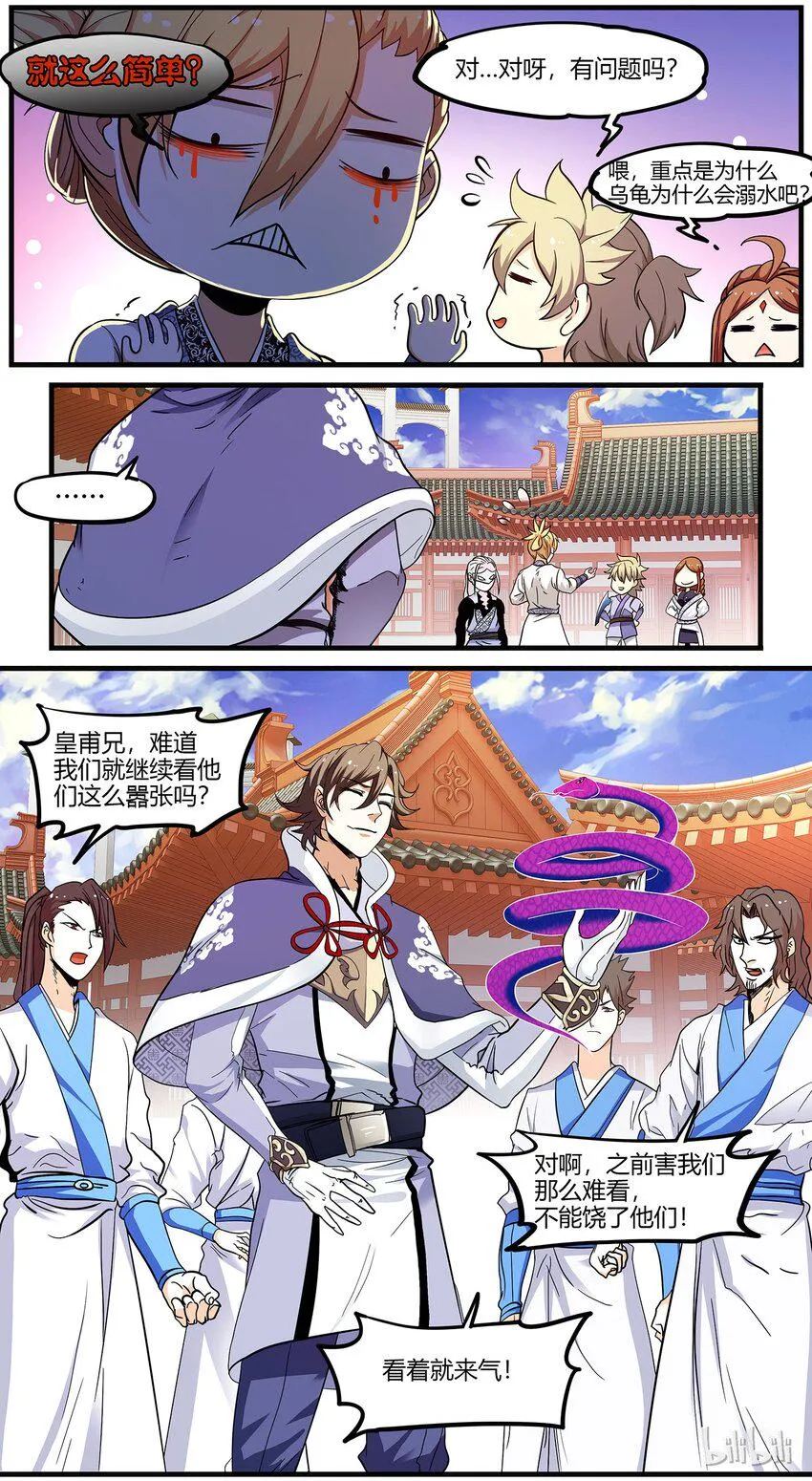 43 又看到你这张蠢脸了 第7页