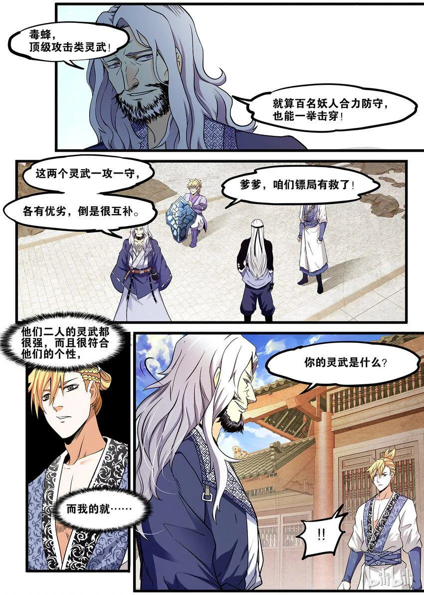 43 又看到你这张蠢脸了 第12页