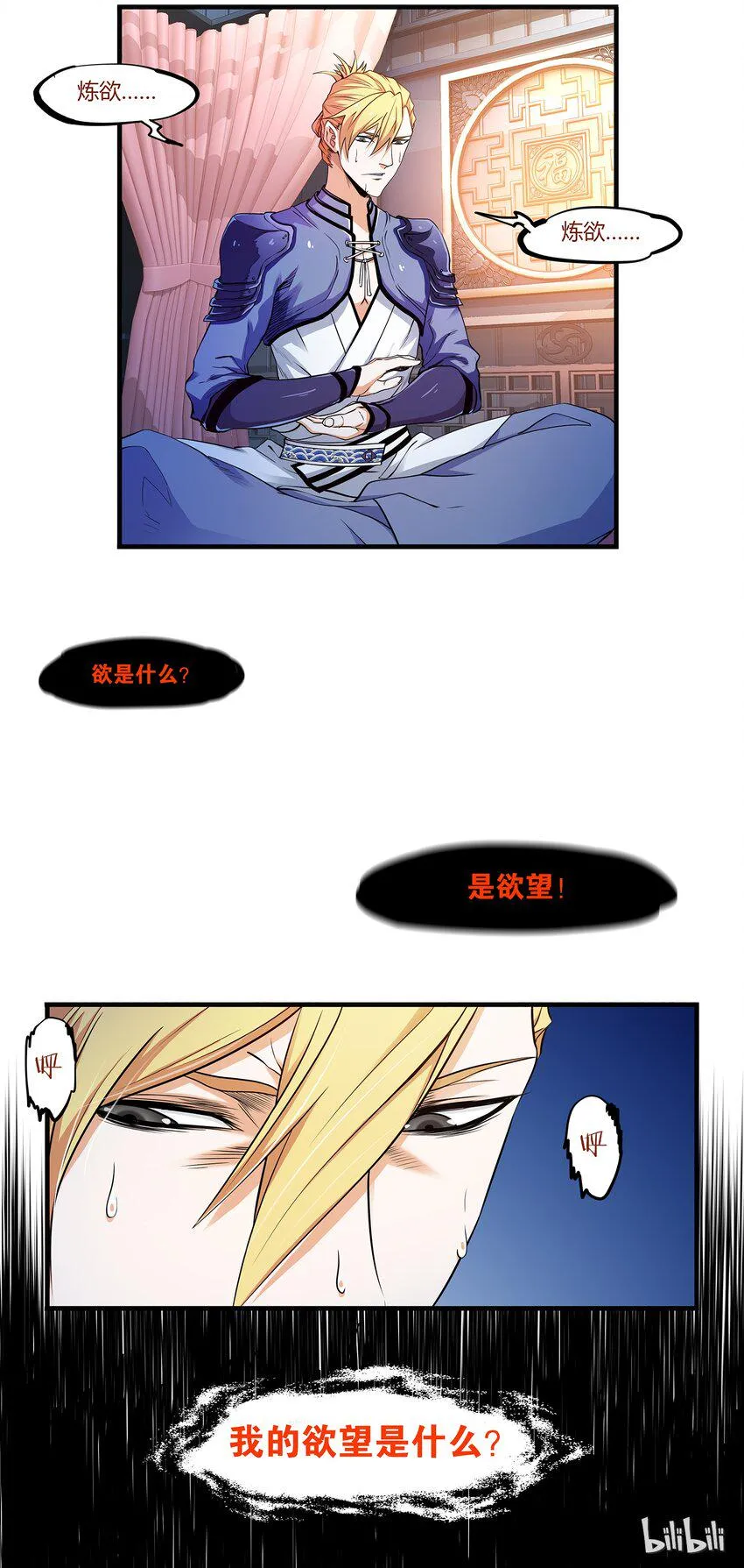 46 心魔附体 第5页