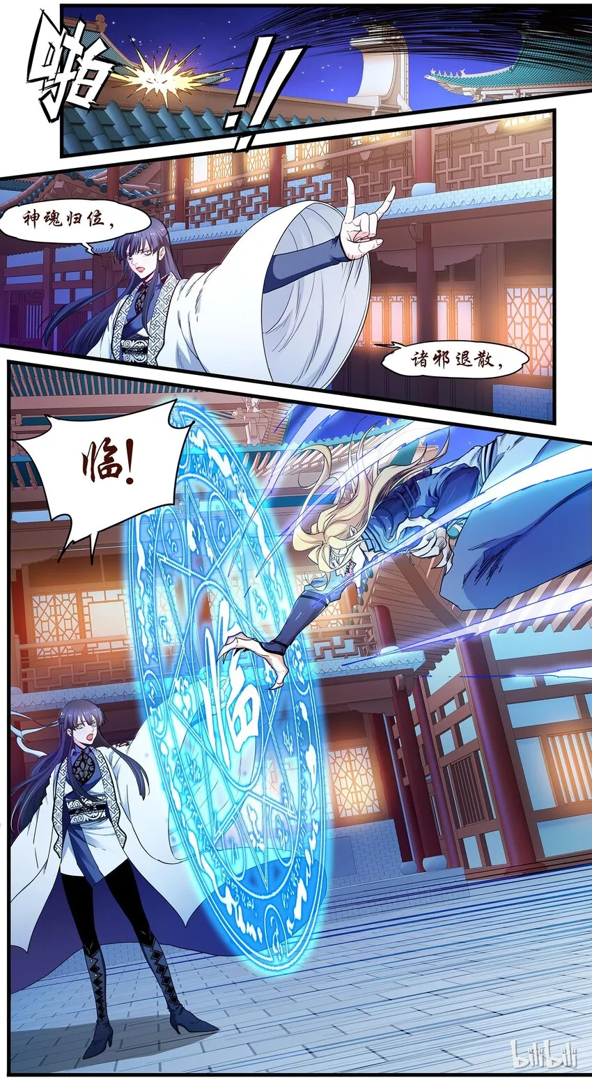 46 心魔附体 第12页