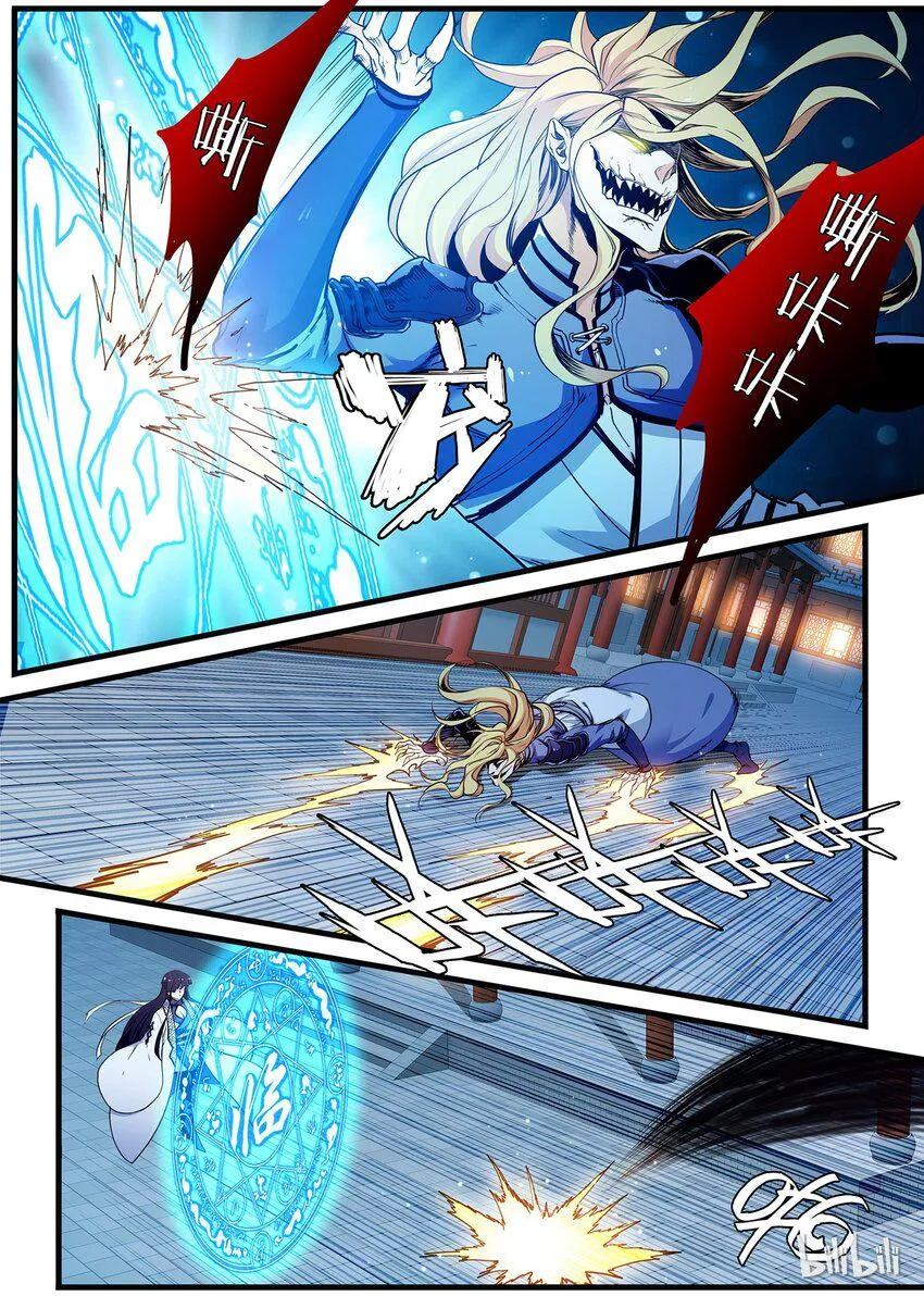 46 心魔附体 第13页