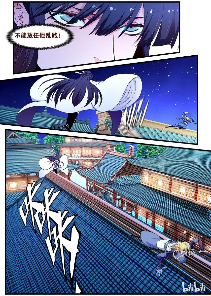 46 心魔附体 第14页