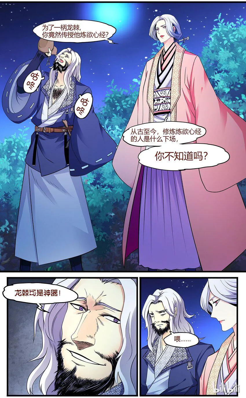 47 心魔 第7页