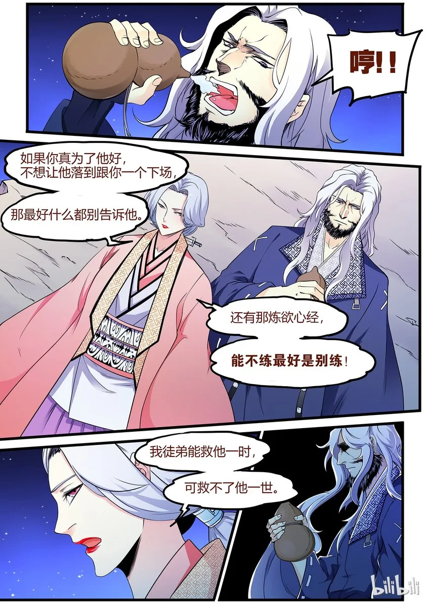 47 心魔 第10页