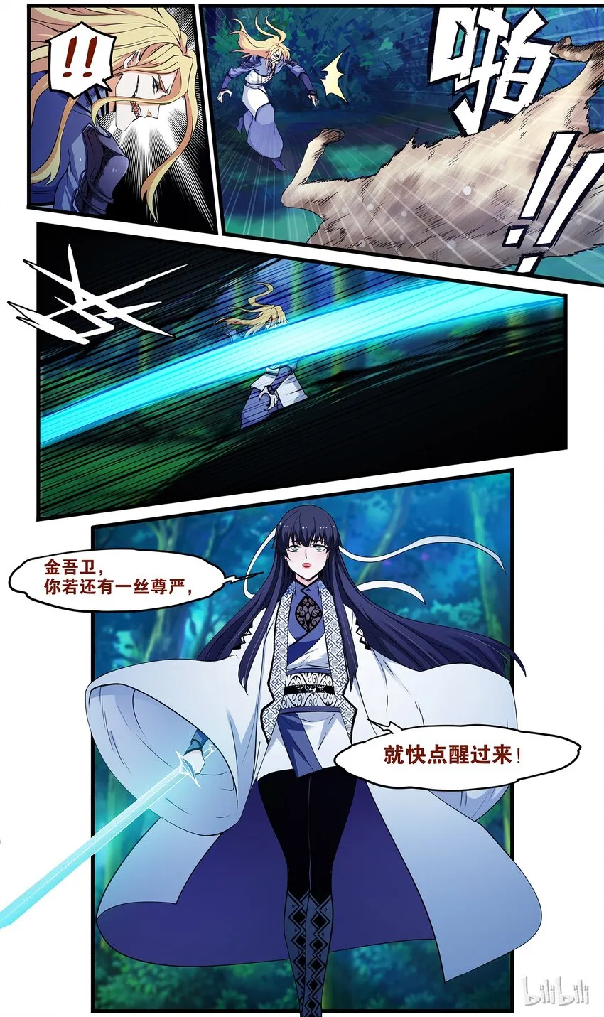 47 心魔 第12页