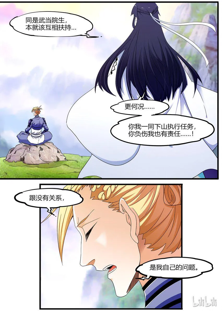 49 坠入深渊 第4页