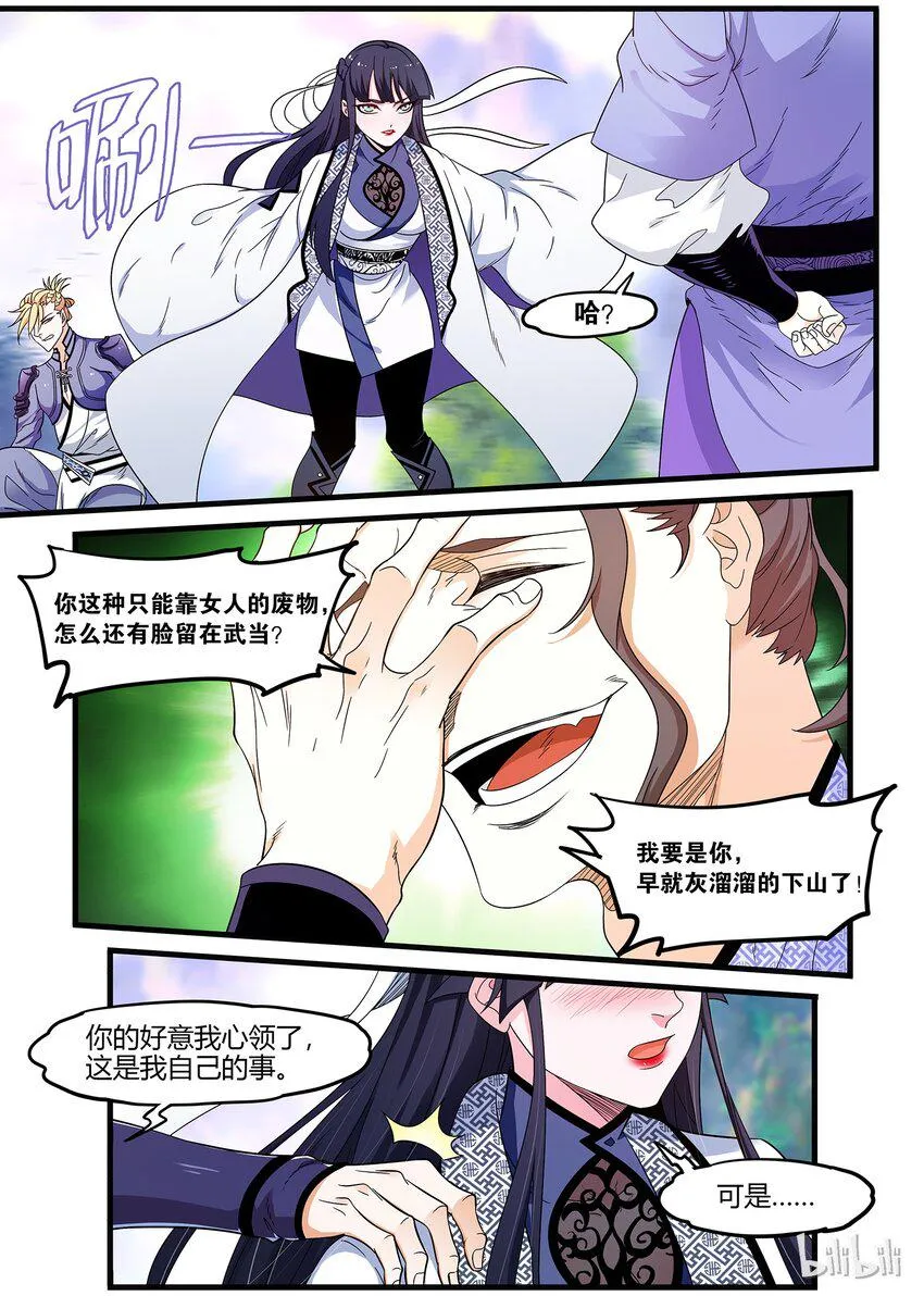 49 坠入深渊 第13页