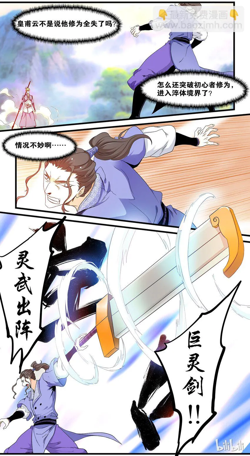 51 破境 第6页