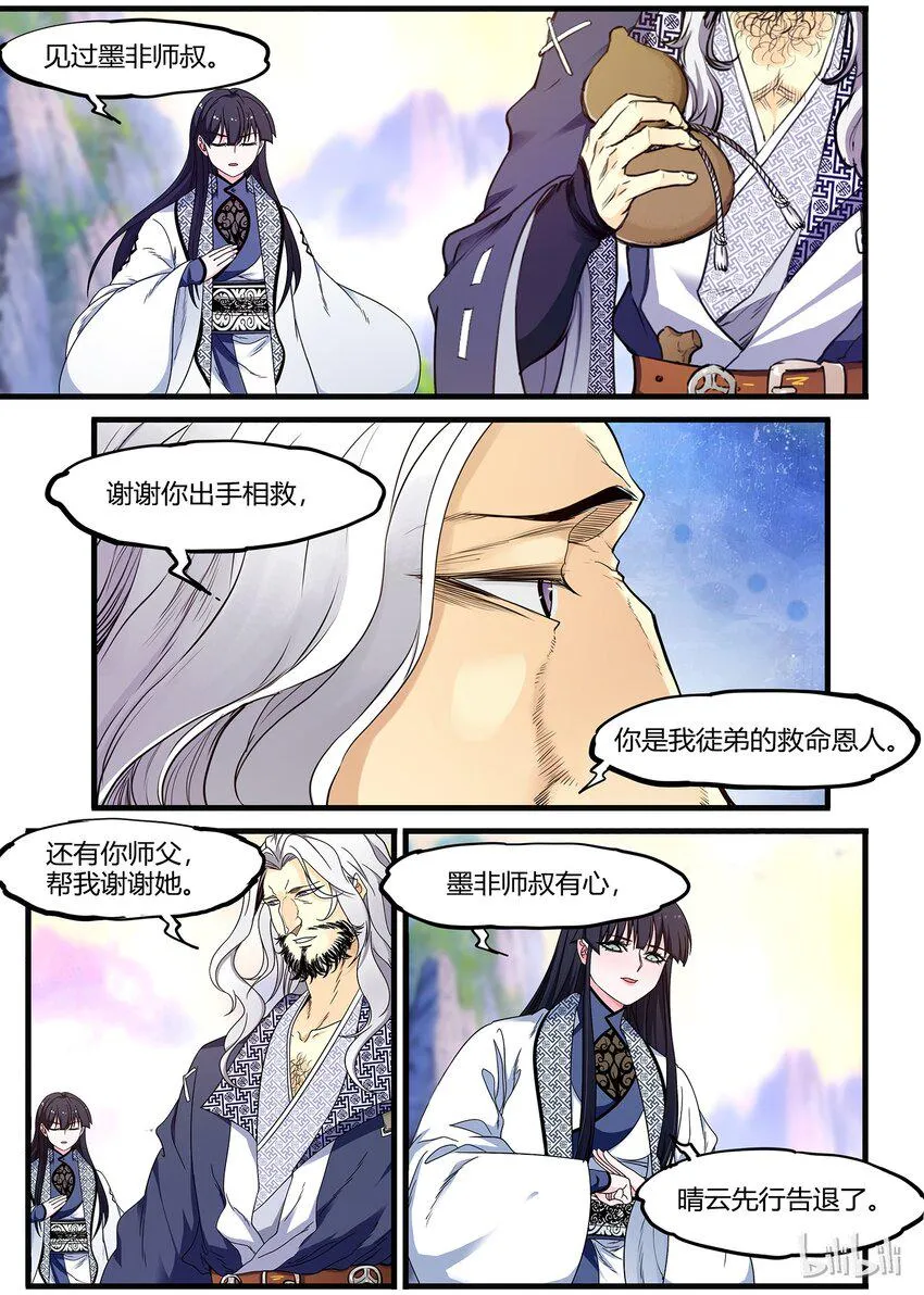 51 破境 第13页