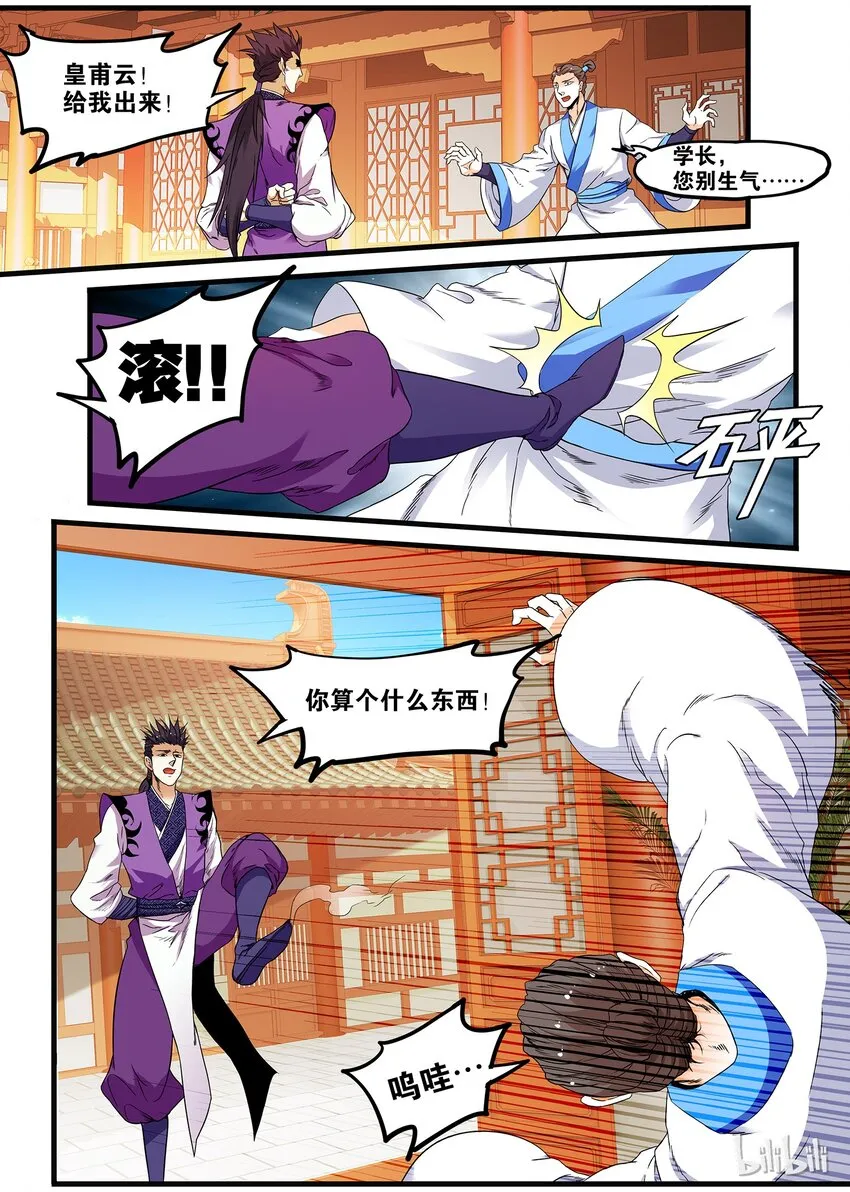 51 破境 第15页