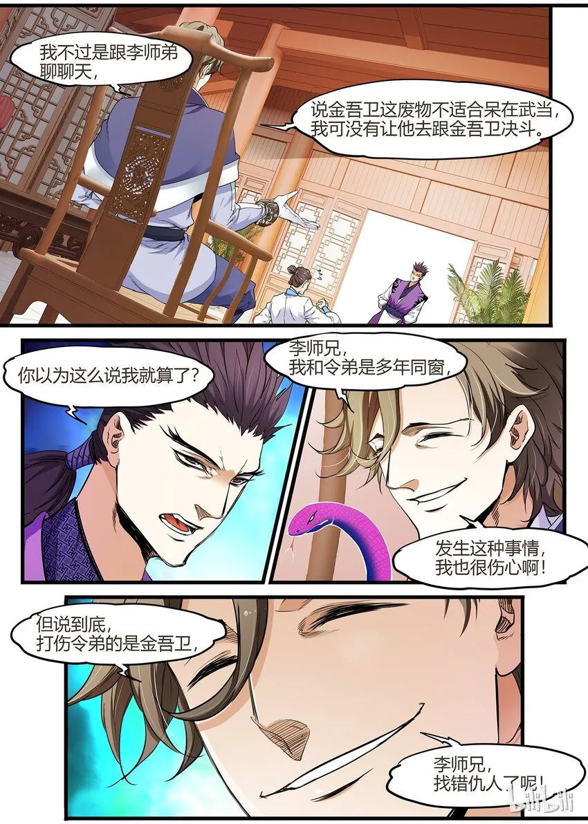 52 奔雷剑李纾 第2页