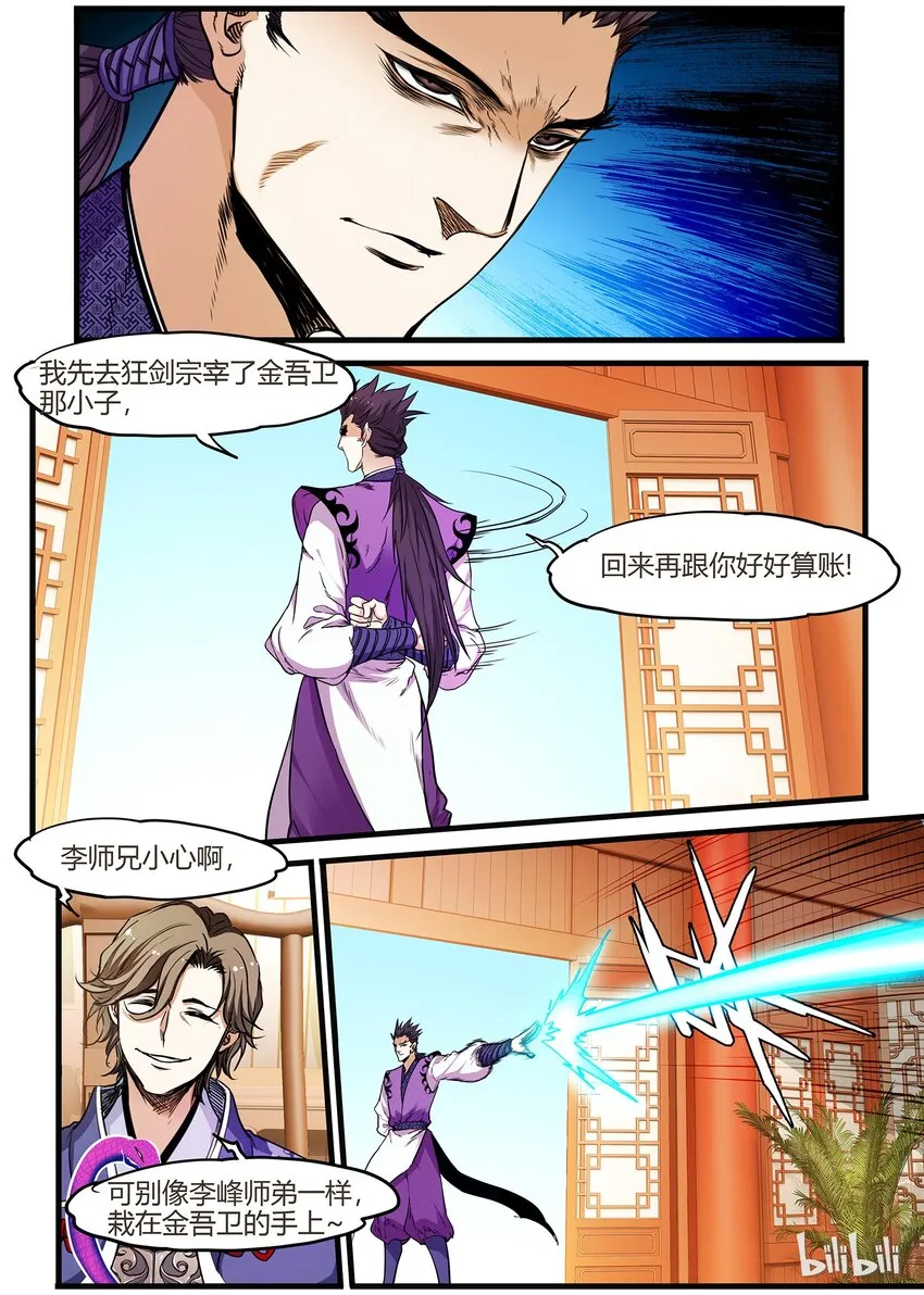 52 奔雷剑李纾 第3页