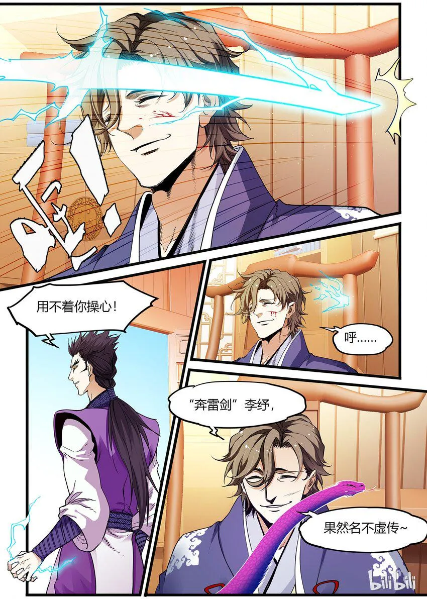 52 奔雷剑李纾 第4页
