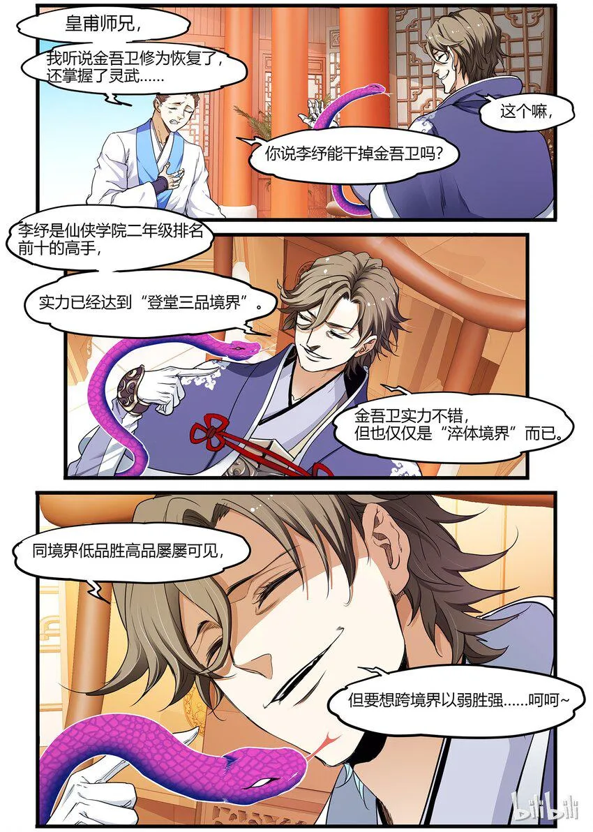 52 奔雷剑李纾 第5页