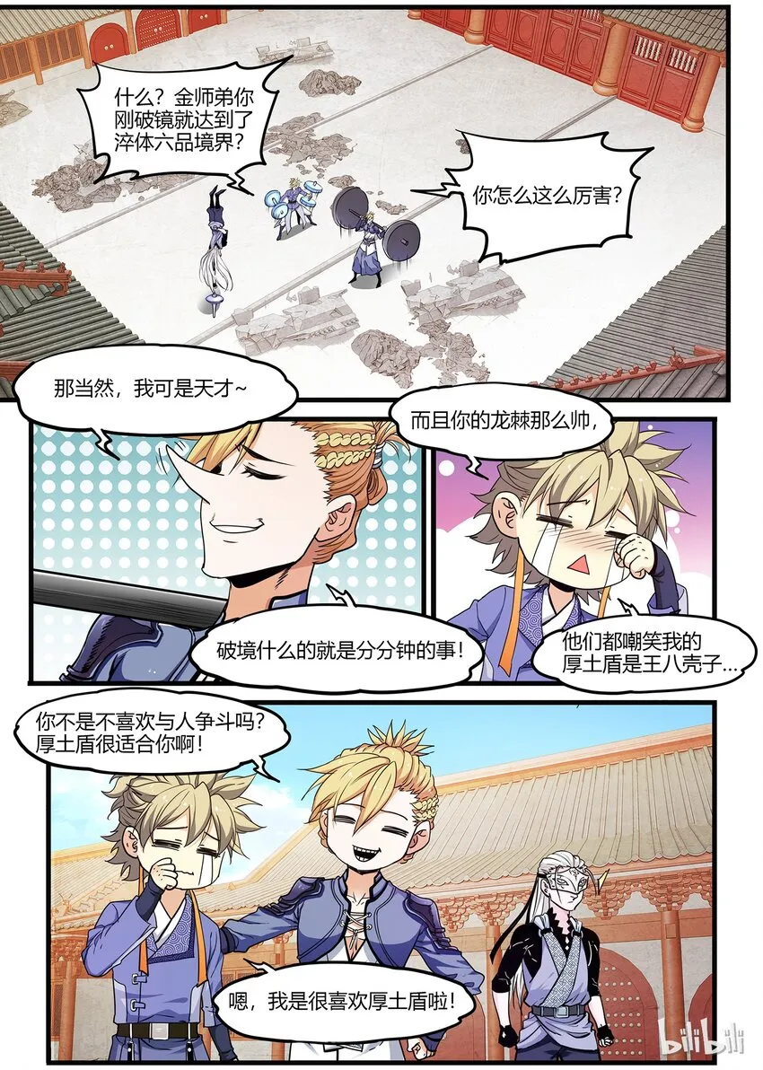 52 奔雷剑李纾 第6页