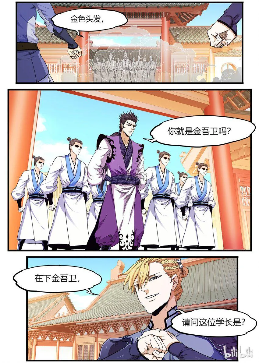 52 奔雷剑李纾 第8页