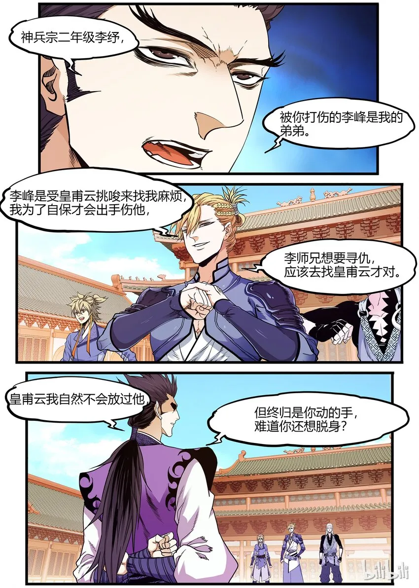 52 奔雷剑李纾 第9页