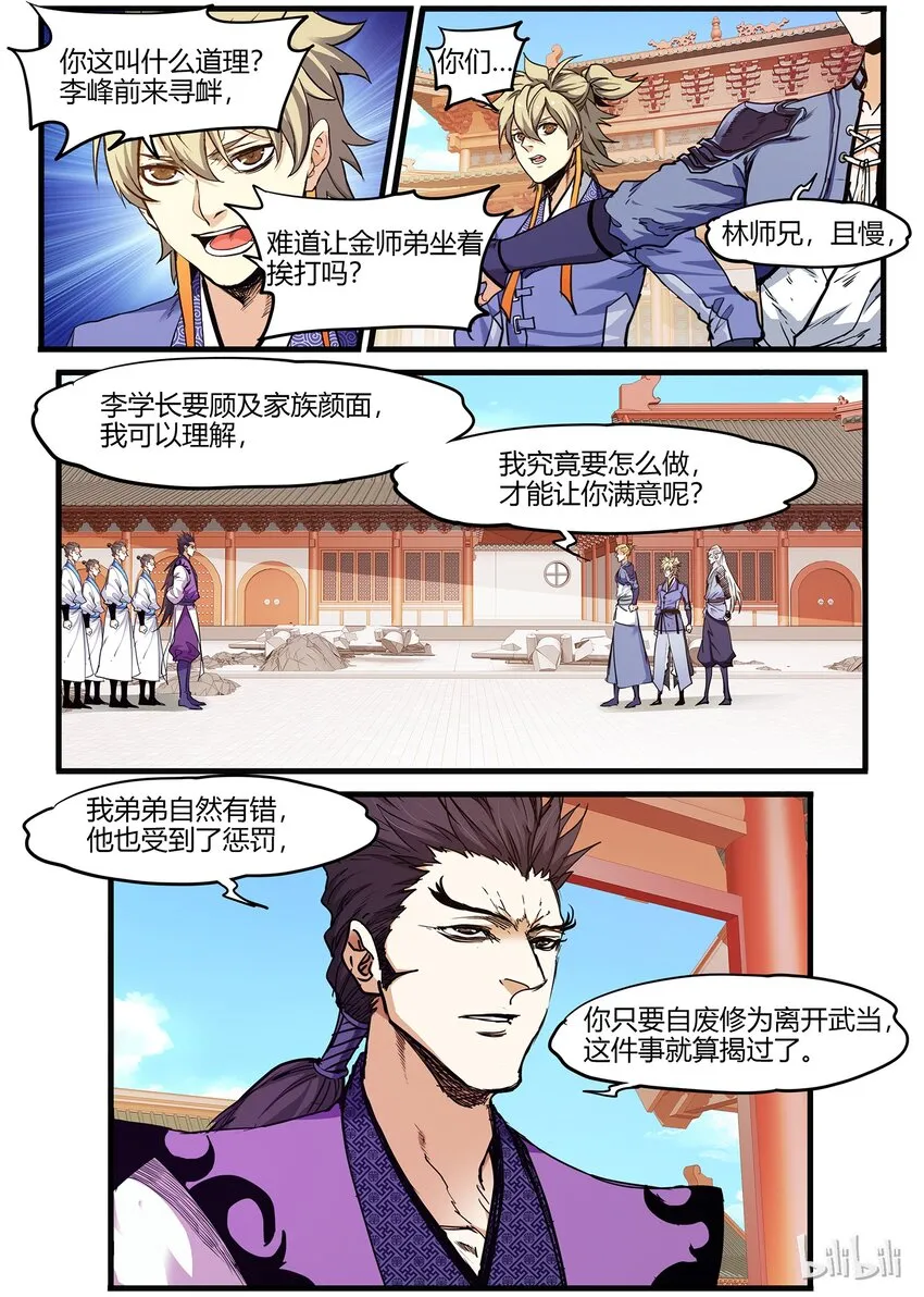 52 奔雷剑李纾 第10页