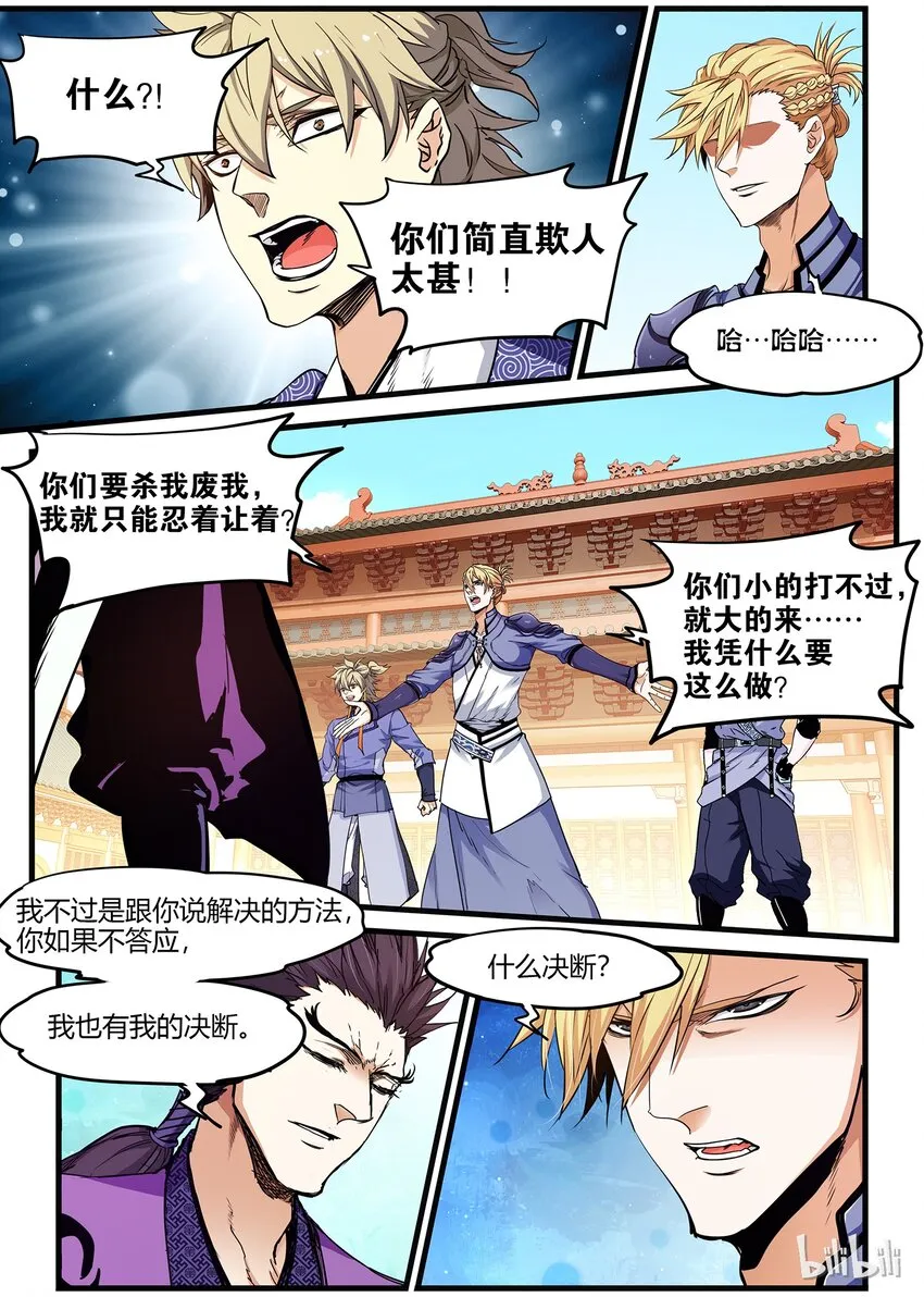 52 奔雷剑李纾 第11页