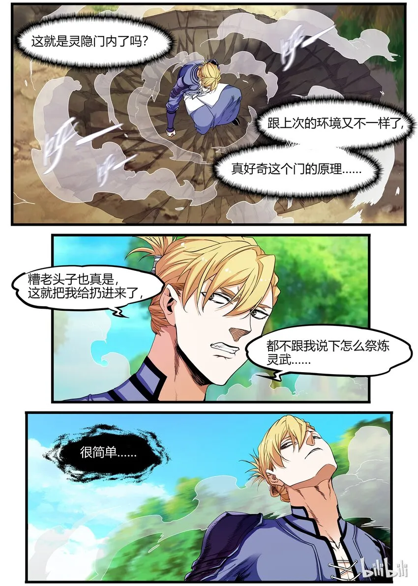 54 灵武祭练 第3页