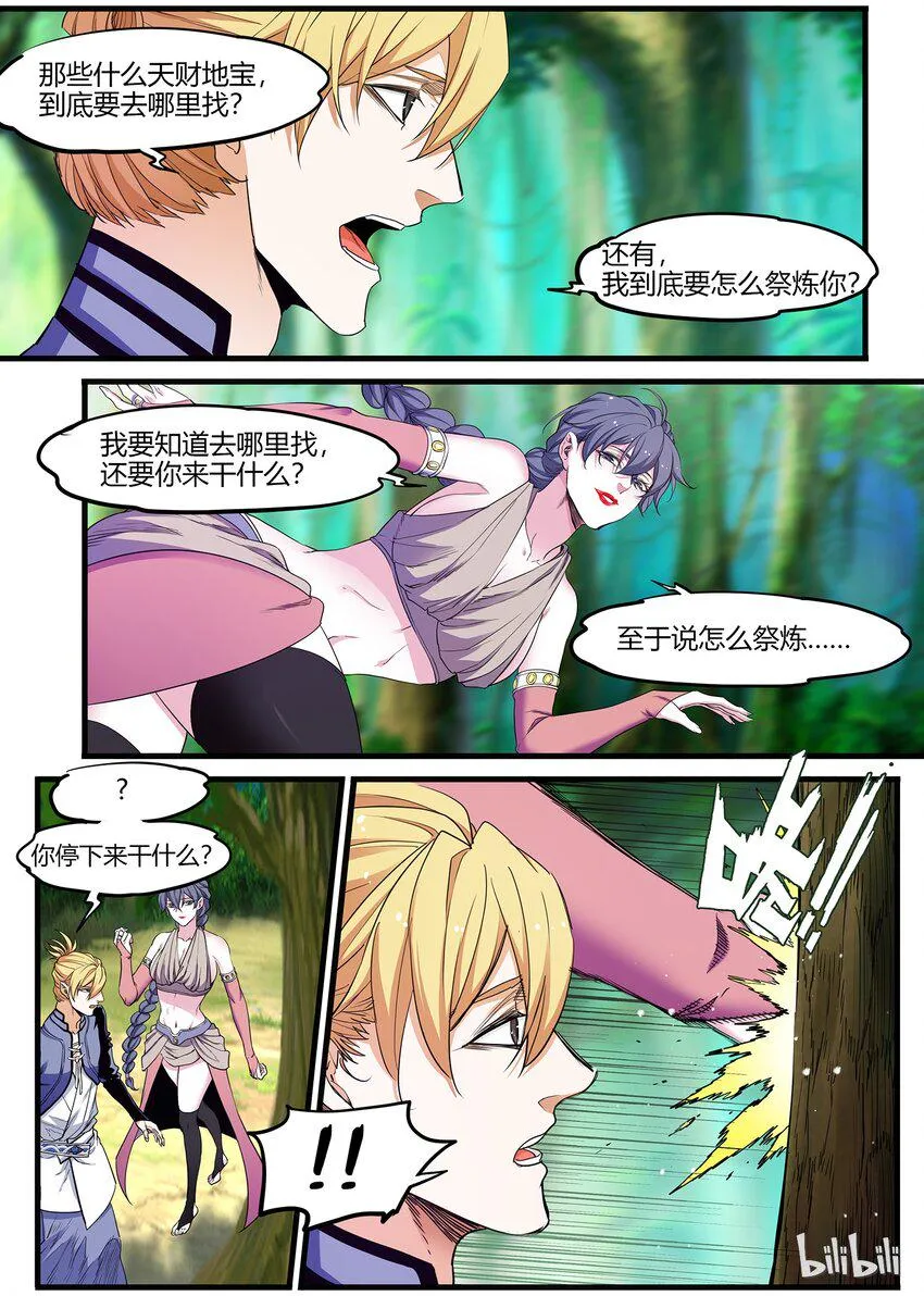 54 灵武祭练 第6页