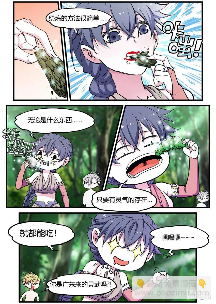 54 灵武祭练 第7页