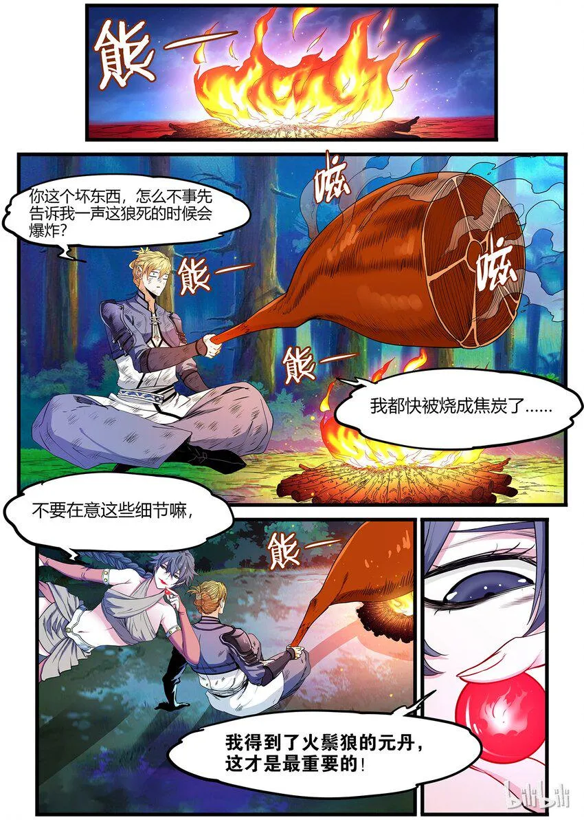 54 灵武祭练 第11页