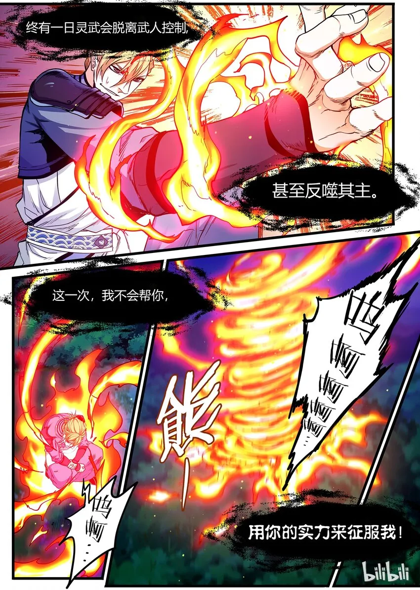 54 灵武祭练 第14页