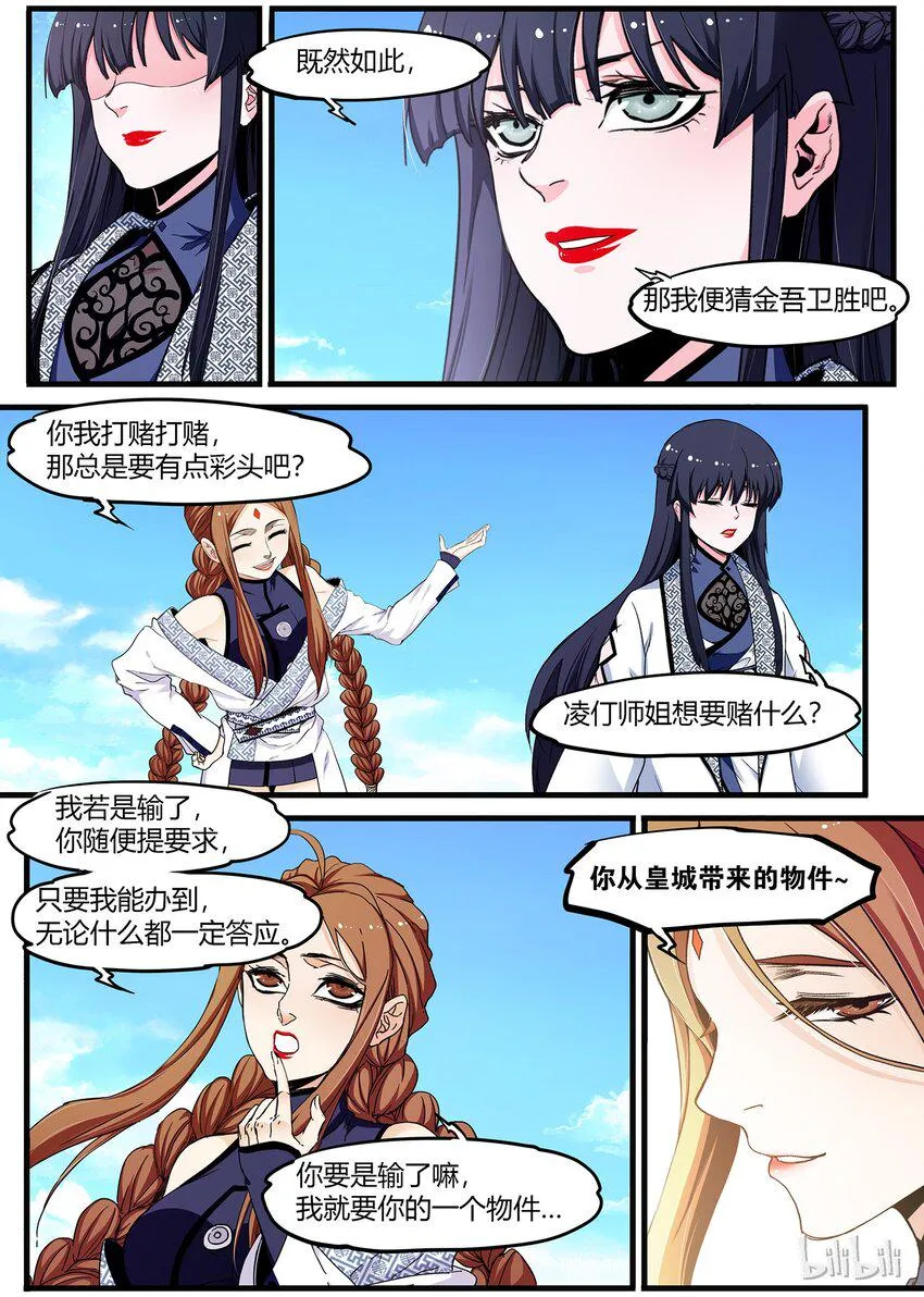 58 打赌 第4页
