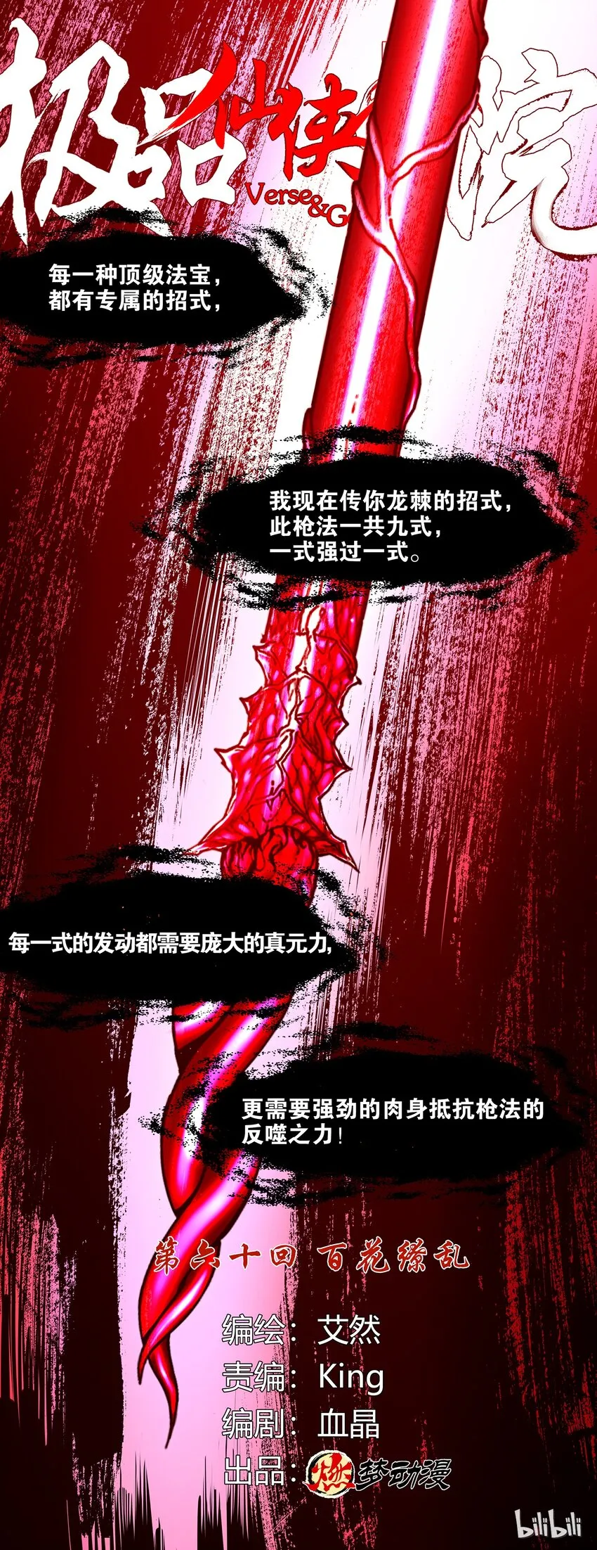 60 百花缭乱 第1页