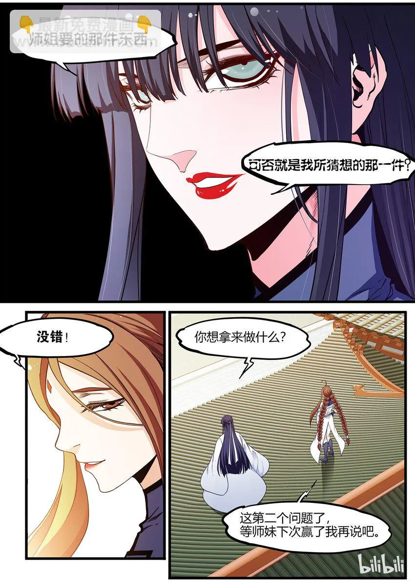 60 百花缭乱 第11页