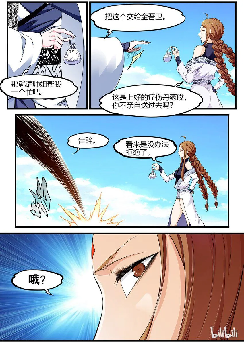 60 百花缭乱 第12页