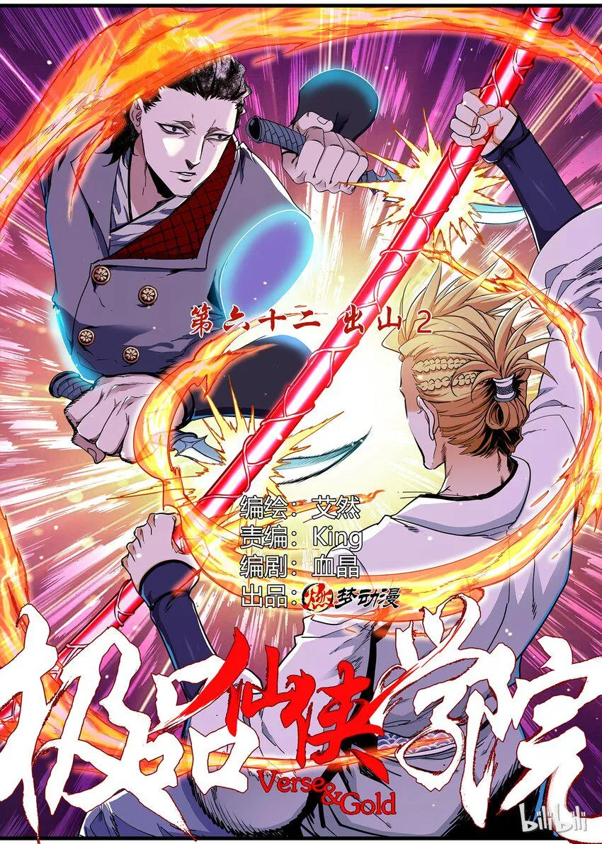 62 出山2 第1页