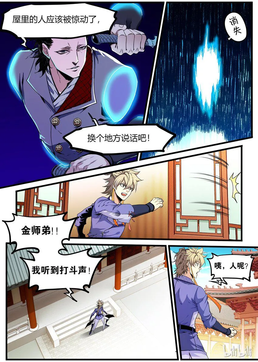 62 出山2 第9页