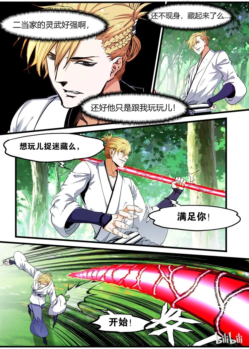62 出山2 第11页